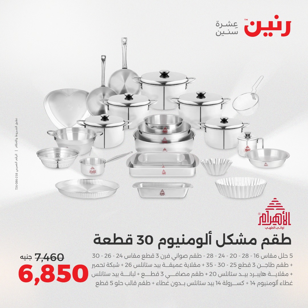 raneen offers from 5aug to 2aug 2025 عروض رنين من 5 أغسطس حتى 2 أغسطس 2025 صفحة رقم 157